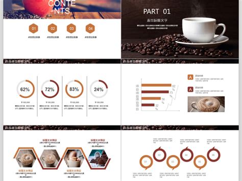 咖啡产品介绍咖啡厅推广宣传PPT模板_免费下载 - PPT汇