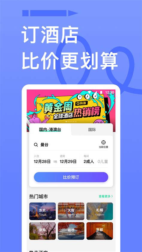 穷游网app下载-下载穷游app-穷游app下载安装最新版官方版2023