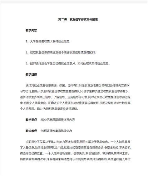 收集就业信息的途径和方法Word模板下载_编号qaakbojj_熊猫办公