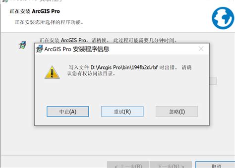 Arcgis Pro更新安装包：写入文件×××时出错，请确认您有权访问该目录。 - GIS知乎-新一代GIS问答社区