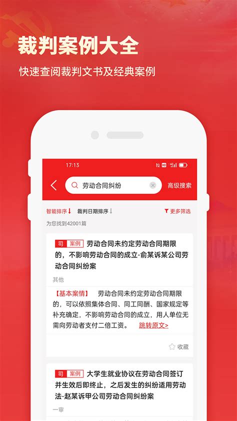 2021中国法律法规数据库v1.2老旧历史版本安装包官方免费下载_豌豆荚