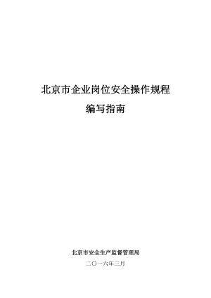 北京市人民政府令第30号：北京市城镇居民住宅防火安全管理规定