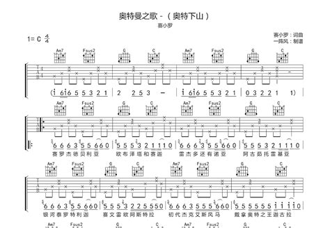 奥特曼之歌（奥特下山）吉他谱_赛小罗_C调弹唱77%单曲版 - 吉他世界