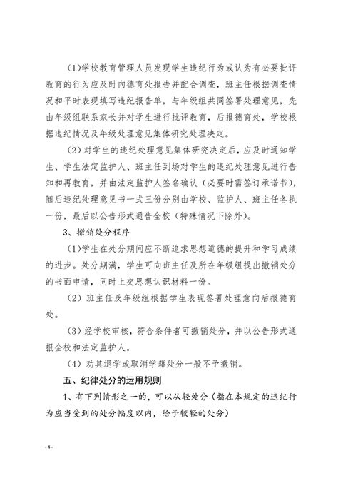 关于解除黎嘉伟等137位同学处分的情况通报-广州华商学院学生处