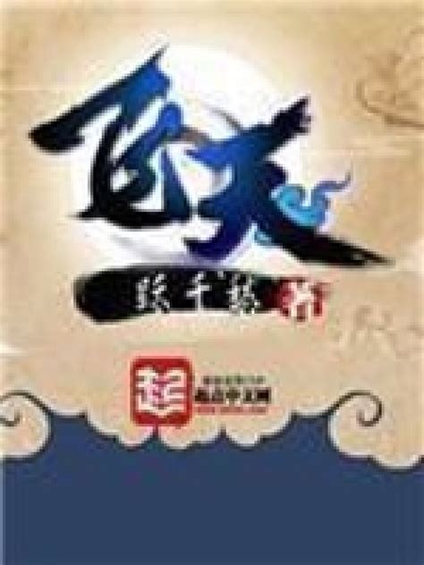 《飞天》小说在线阅读-起点中文网