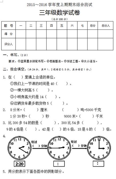 下载版人教三年级上册数学期末试卷（一） —中国教育在线