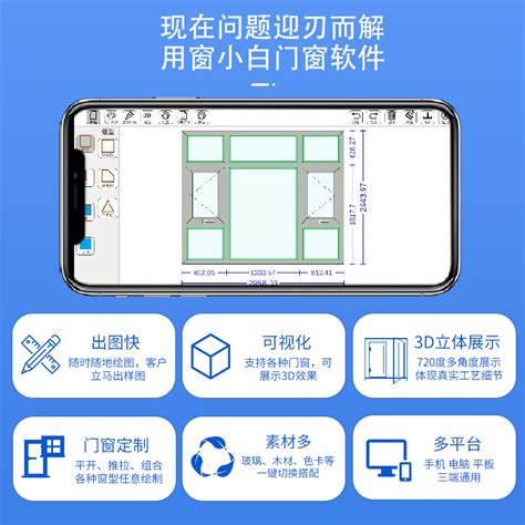 嬴洲窗小白手机画门窗软件电脑平板大样图三维立体官方正版单机版_虎窝淘