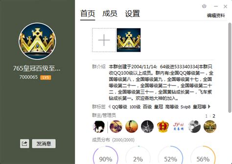 765皇冠百级至尊 - QQ群 - 新锐排行榜 - 小谢天空权威发布的QQ排行榜
