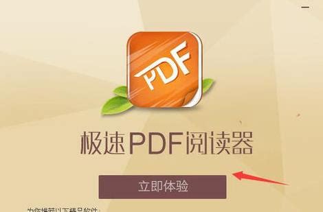 极速PDF阅读器手机版软件截图预览_当易网