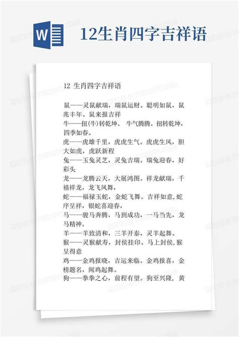 新年贺词四字成语字体元素PSD素材免费下载_红动中国