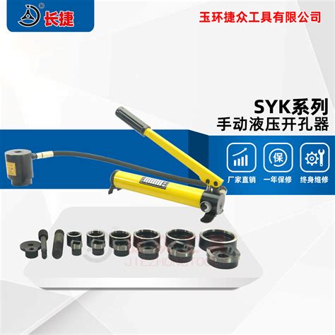 SYK-15手动液压开孔器模具 SYK-8不锈钢板开孔器 方形订做 圆模-阿里巴巴