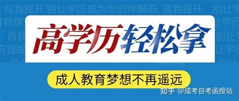 2021郑州市成人高考报名时间、培训学校、在哪报名 - 知乎