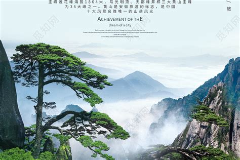黄山旅游海报背景模板背景图片免费下载-千库网