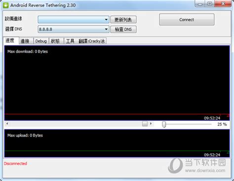 reversetethering电脑端|Android Reverse Tethering(安卓USB上网工具) V2.30 中文版下载_当下软件园