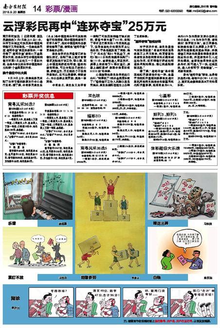 南方农村报新闻:云浮彩民再中“连环夺宝”25万元-2018年09月20日