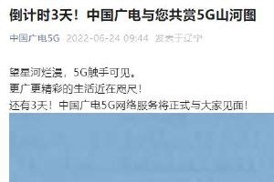 中国广电5G放号时间确定：192号段什么时候推出_专题_53货源网
