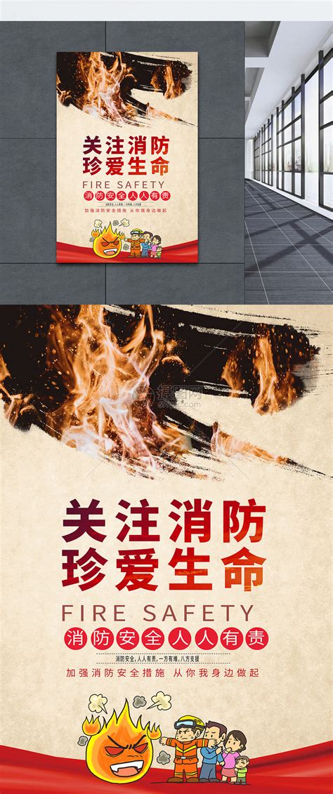 关注消防珍爱生命公益海报模板素材-正版图片400136744-摄图网