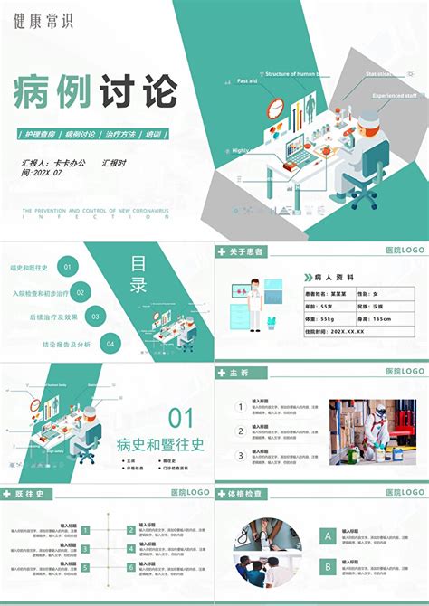 医学生的护理病例分析ppt模板下载-PPT家园