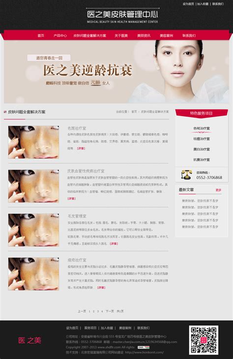 韩国美容院推广网站网页模版PSD素材免费下载_红动中国