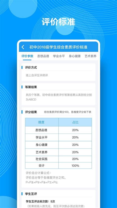 q成长综合素质评价下载官方版app2024免费下载安装最新版
