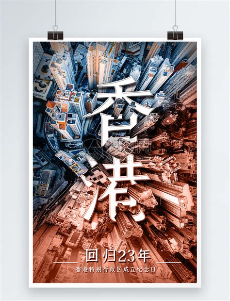 香港回归纪念日模板-包图网