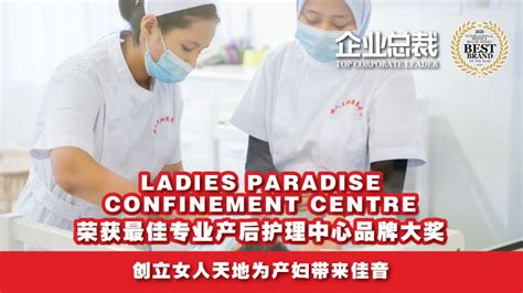 Ladies Paradise Confinement Centre 女人天地陪月中心, Confinement centre