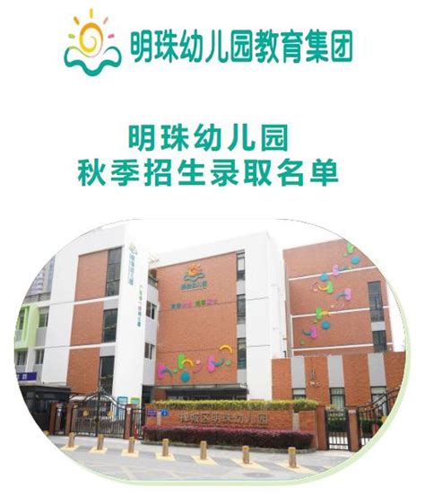 上海市松江区现代明珠幼稚园 -招生-收费-幼儿园大全-贝聊