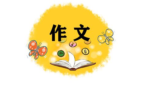 作文辅导班课件：如何编写童话故事_word文档免费下载_文档大全