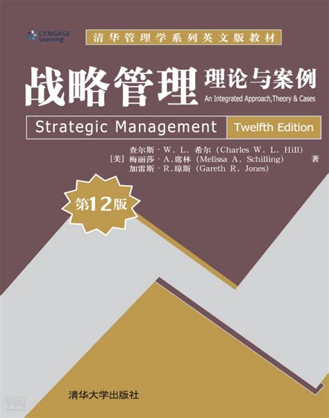 战略管理第13版 pdf下载-战略管理中文版pdf下载-绿色资源网
