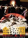 《金钱帝国》-高清电影-完整版在线观看