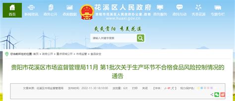 贵阳市花溪区市场监管局发布2022年3月产品质量抽查及检查情况统计表-中国质量新闻网