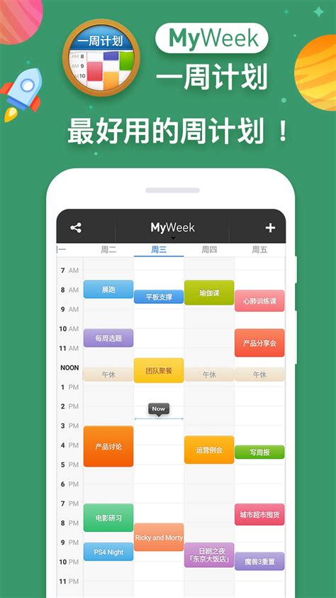 手机桌面日程安排软件大全2022 十大日历app推荐_豌豆荚