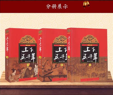 《中华上下五千年》历史人物和他的主要事迹-
