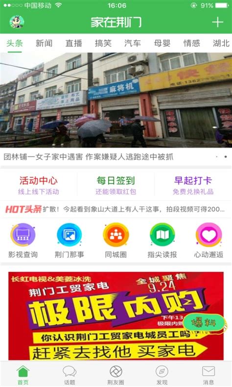 家在荆门安卓版下载_家在荆门手机app官方下载_2024最新家在荆门_华军软件园
