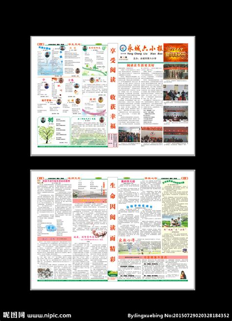 小学报纸排版设计设计图__海报设计_广告设计_设计图库_昵图网nipic.com