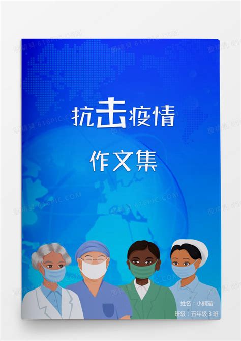预防新型冠状病毒手抄报图片下载_红动中国