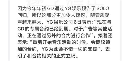 权志龙与YG的合约到期 YG称与GD协商单独合作-闽南网
