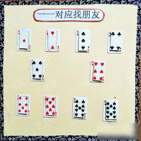【中班篇】益智游戏：好玩的扑克牌_幼儿