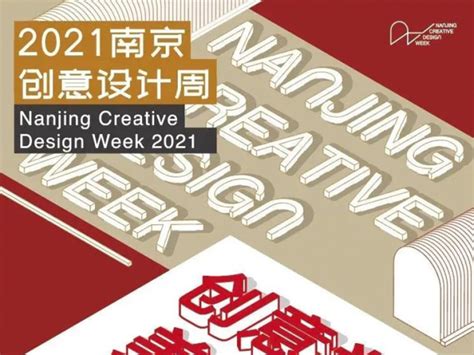 2019年南京创意设计周开幕式|文章-元素谷(OSOGOO)