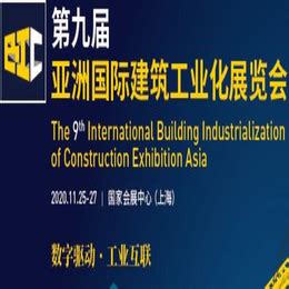 2023年上海国际装配式建筑及部品件展览会PPC