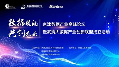 中金武清大数据产业园入选天津市发改委2023年重点建设项目-北京通信信息协会
