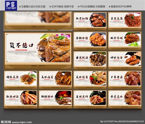 卤肉 熟食设计图__海报设计_广告设计_设计图库_昵图网nipic.com
