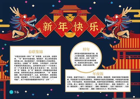 蓝红色祝福语中式春节中文手抄报 - 模板 - Canva可画