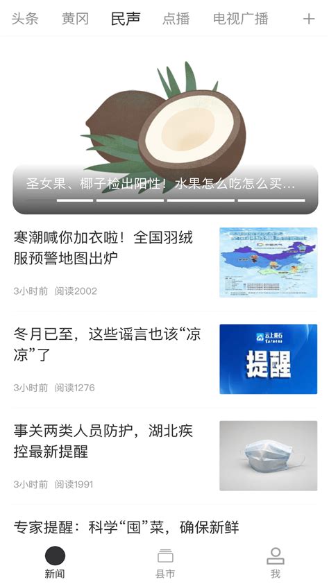 云上黄冈官方下载-云上黄冈app最新版本免费下载-应用宝官网