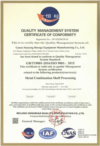 质量管理体系认证证书-甘肃三阳仓储设备制造有限公司