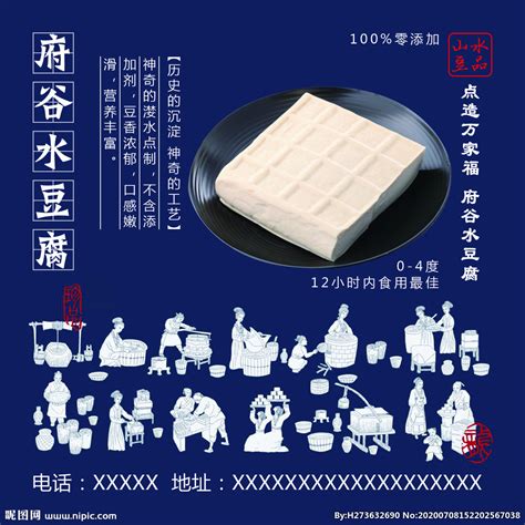 府谷水豆腐设计图__广告设计_广告设计_设计图库_昵图网nipic.com