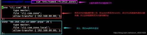 linux配置域名服务器地址