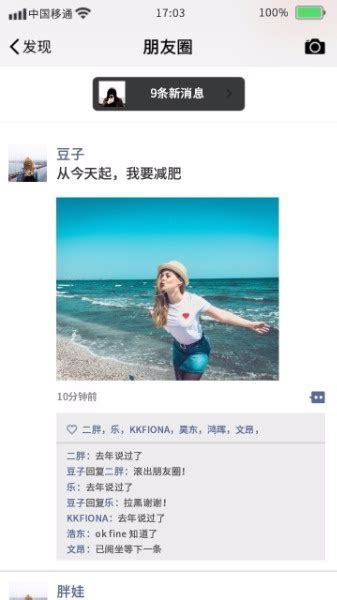 朋友圈互动图片