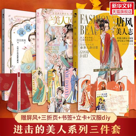 赠超多赠品】古人很潮系列全12册君子温如玉公子世无双与君天下游器与美少年魏晋有美男与卿共风月汉风潮流志美人风华志_虎窝淘