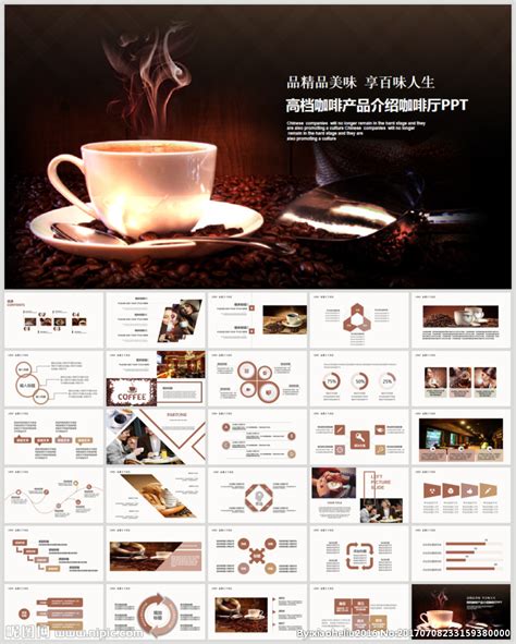 高档咖啡品牌咖啡厅推广营销介绍__计划|总结_PPT_多媒体图库_昵图网nipic.com